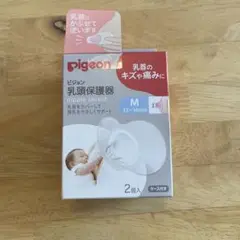 pigeon 乳頭保護器 Mサイズ 2個入 ケース付き