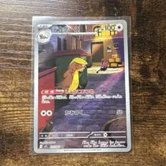 ポケモンカード デカグース M1L 075/063 AR カード