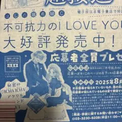 マーガレット　不可抗力のILOVEYOU 応募者全員プレゼント　応募券１枚
