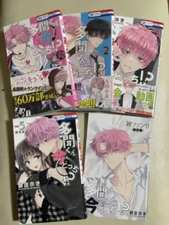多聞くん今どっち⁉︎ 1-3巻＆特装版5巻+小冊子