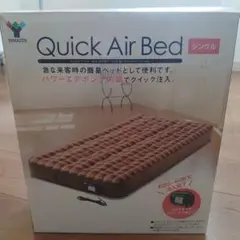 YAMAZEN Quick Air Bed シングル