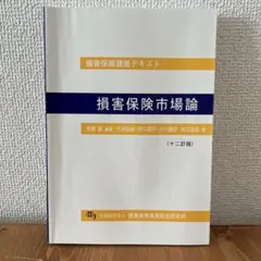 2025年最新】損保総研の人気アイテム - メルカリ