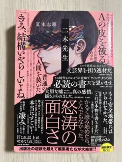 二木先生 夏木志朋著 2019年発行