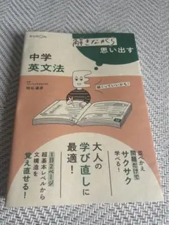 解きながら思い出す 中学英文法