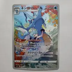 キングドラ CHR S8b VMAXクライマックス 190/184