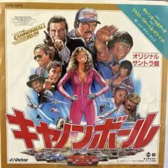 キャノンボール オリジナルサウンドトラック