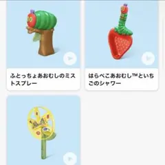 はらぺこあおむし ハッピーセット 第2弾 コンプリートセット 全3種