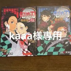 鬼滅の刃 塗絵帳 紅・蒼 ２冊セット