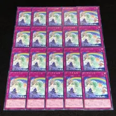 No.8523 遊戯王 虹の天気模様