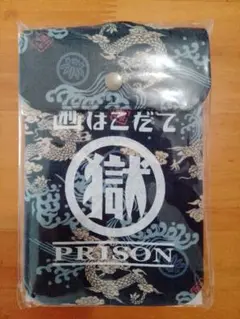 函館監獄グッズ