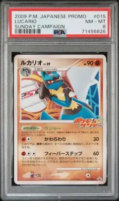 PSA8　ルカリオ PROMO DPt-Pプロモカード 015/051
