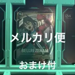 アーセナルベース　FQ04 Uレア　ベルリ・ゼナム　おまけ付