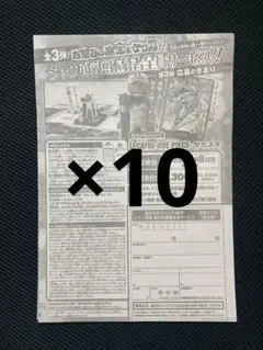 10枚 サカズキ 週刊少年ジャンプ 39号　応募者全員サービス第3弾 応募シート