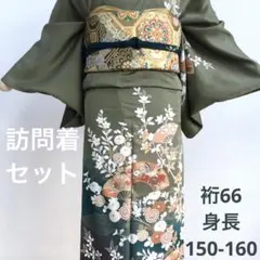 訪問着 セット 袋帯 帯締め帯揚げ フォーマル 日本色 深緑 美品 裄66