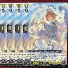ヴァンガード アディショナル・エンジェル 4枚セット
