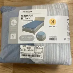 ニトリ　両面使える敷きパッド　S シングルサイズ　ブルー　極冷 Nクール