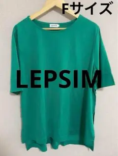 LEPSIM レプシィム　マルチキノウチュニック