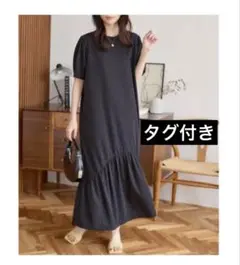 ☆タグ付き☆KOBE LETTUCE カットソーワンピース　半袖　マーメイド　黒