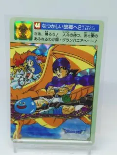 ドラゴンクエスト カードダス 44 なつかしい故郷へ　44