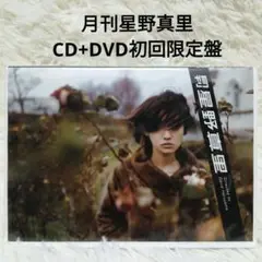 Amazon.co.jp: 月刊 星野真里(初回限定版) [DVD] : 星野真里