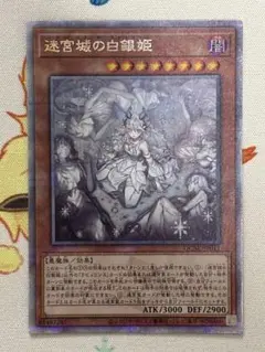 迷宮城の白銀姫　25th クオシク　遊戯王　イラスト違い