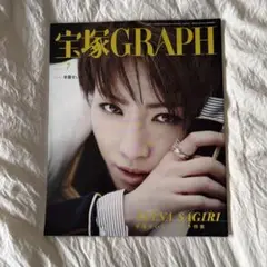 宝塚GRAPH 2023年7月号