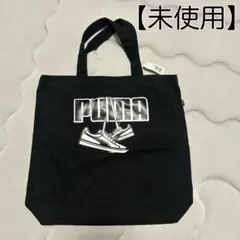 【未使用新品】PUMA プーマ　トートバッグ　黒
