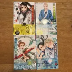 女王の花 5〜8巻セット