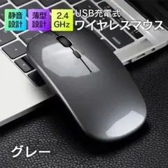 USB充電 ワイヤレスマウス 静音 薄型 灰 グレー 445
