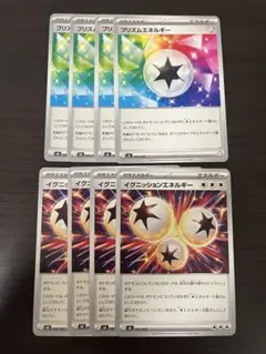 ポケモンカード　プリズムエネルギー　イグニッションエネルギー　各4枚