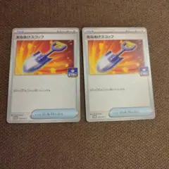 ポケモンカード　ジムプロモ　あなあけスコップ　２枚