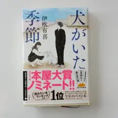 犬がいた季節
