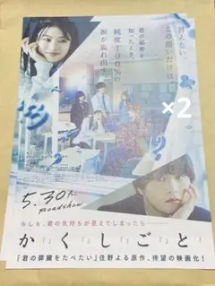 映画かくしごと フライヤー2枚