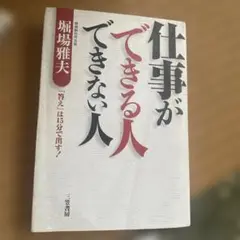 仕事ができる人できない人