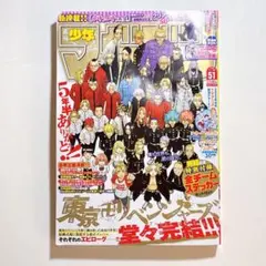 週刊少年マガジン　2022年　51号　東京リベンジャーズ　完結