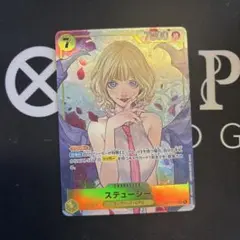 ONE PIECE CARD GAME ステューシー 7000