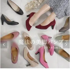 神戸レタス 魔法の美脚パンプス 走れるパンプス