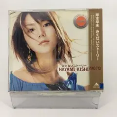 邦楽CDシングル　岸本早未　みえないストーリー〈レンタル落ち盤〉　SCDき