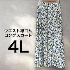 【新品】大きいサイズ 花柄ロングスカート 4L