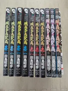 魍魎戦記　MADARA マダラ 壱　赤　田島昭宇 全巻