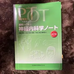 神経内科学ノート 第2版