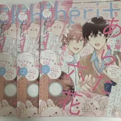 シェリプラス　2025年5月号　あらた六花 切り 3枚セット