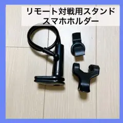 リモート対戦用スタンド スマホホルダー カードバトル 反射鏡付き 俯瞰撮影