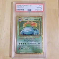 フシギバナ CL Classic CLF 003/032 PSA10