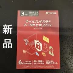 ウイルスバスタートータルセキュリティ3年同時購入版