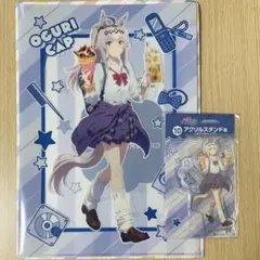 ウマ娘 エンタメくじ オグリキャップ アクリルスタンド ファイル