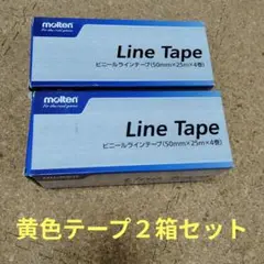 体育館用ラインテープ 黄 TV1015-Y(50mm×25m×４巻)２箱セット