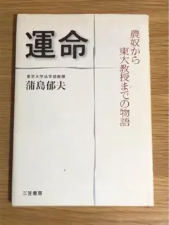H 運命 や