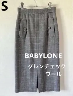 美品 バビロン グレンチェック タイトスカート ウール ロングスカート 秋冬 S