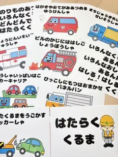はたらくくるま 歌詞付きコピー素材　スケッチブックシアター保育教材用